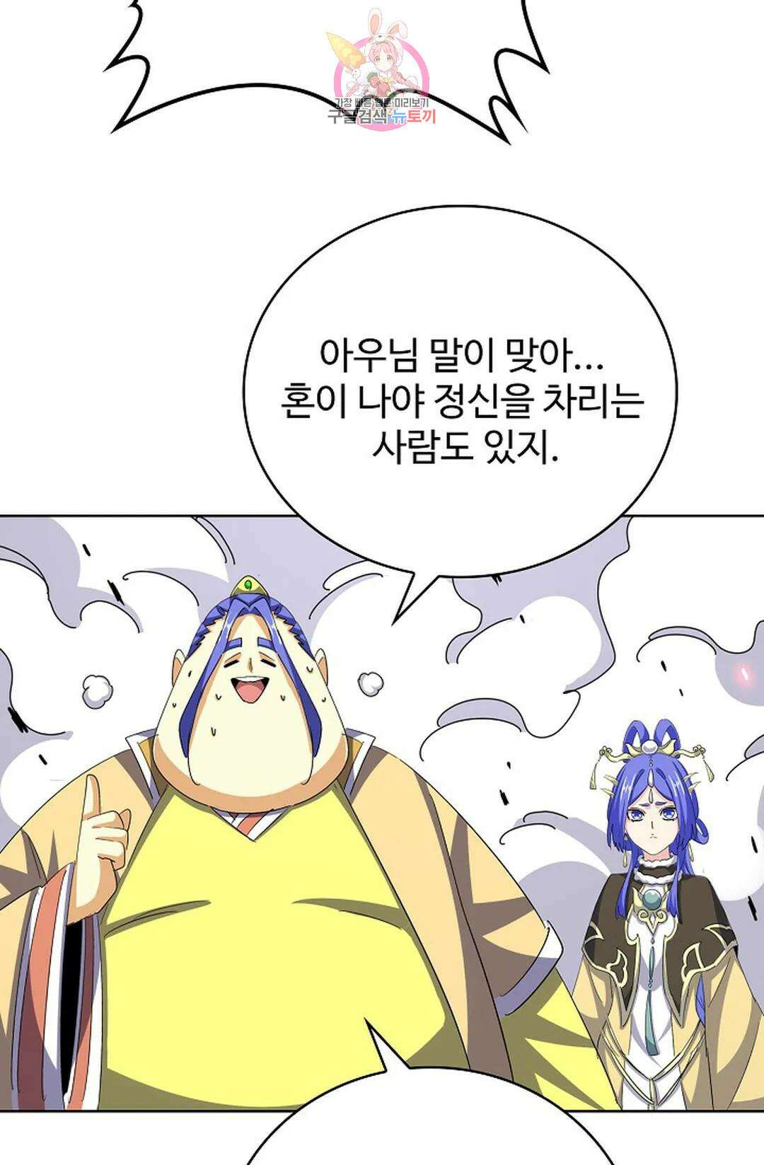 마황의 귀환 364화 34