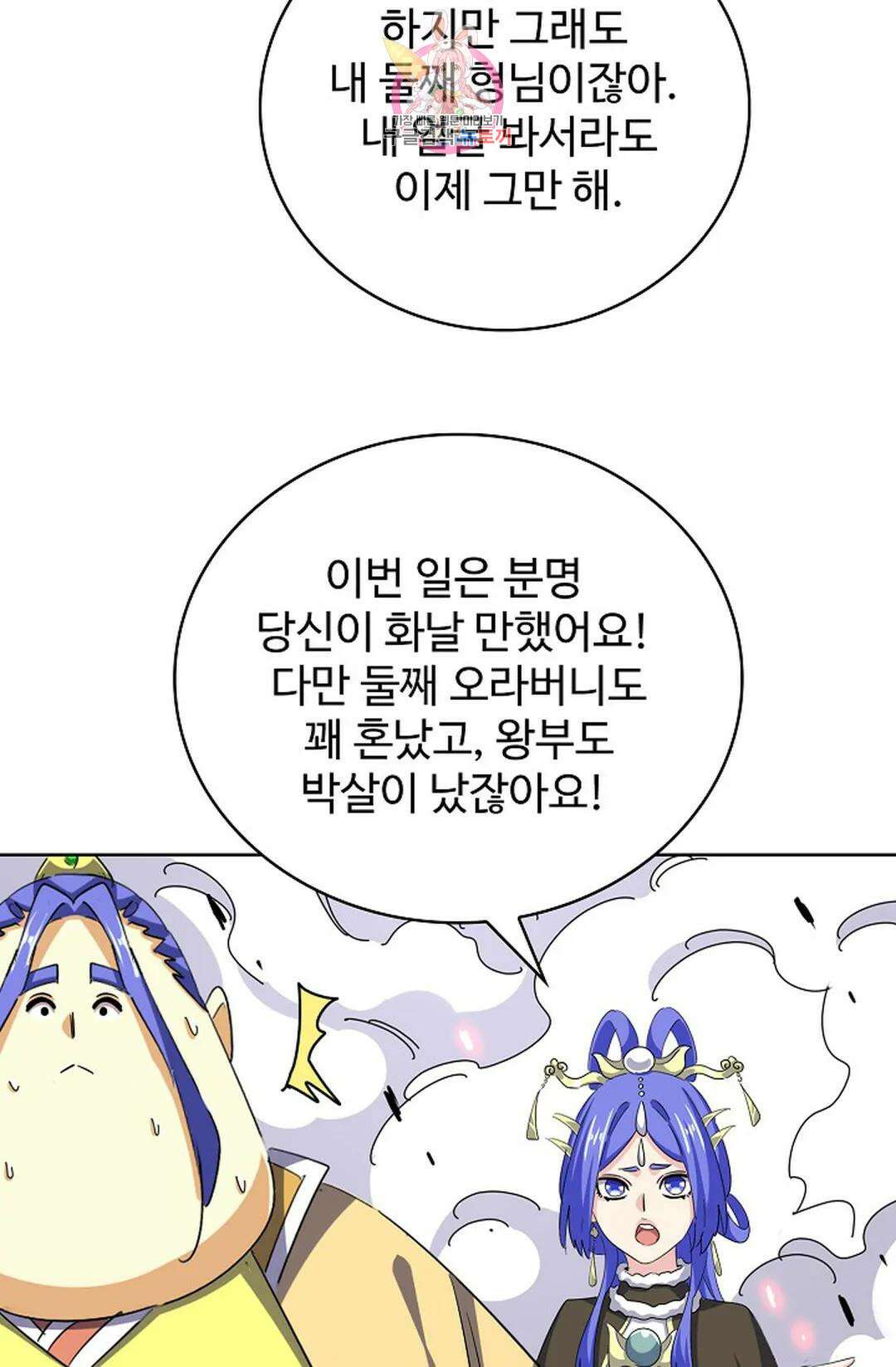 마황의 귀환 364화 35