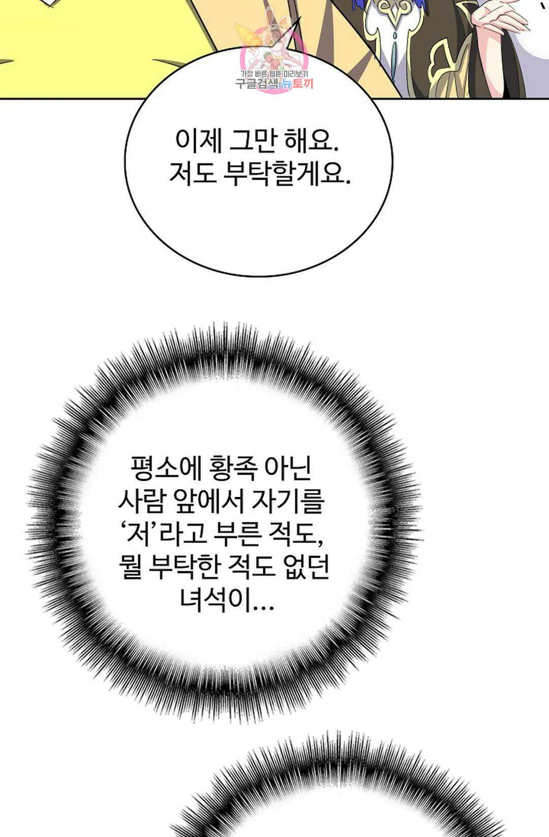 마황의 귀환 364화 36