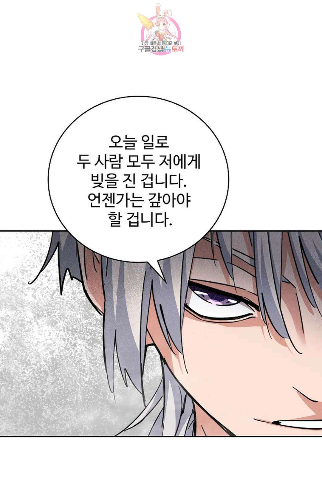 마황의 귀환 364화 40