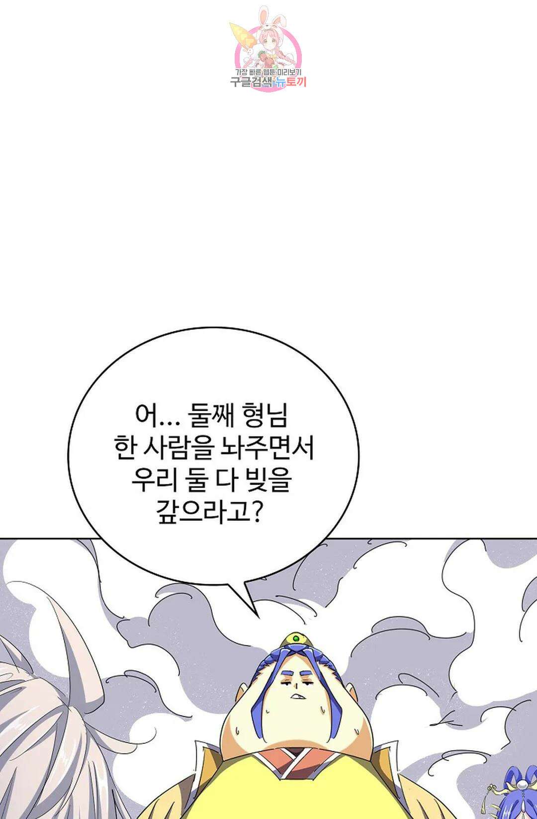 마황의 귀환 364화 41
