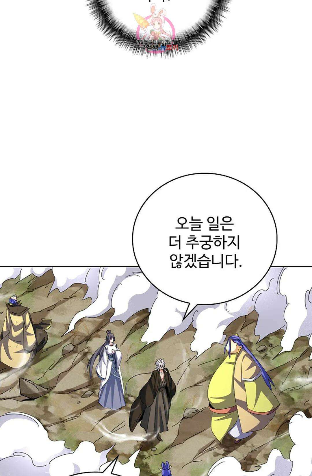 마황의 귀환 364화 44