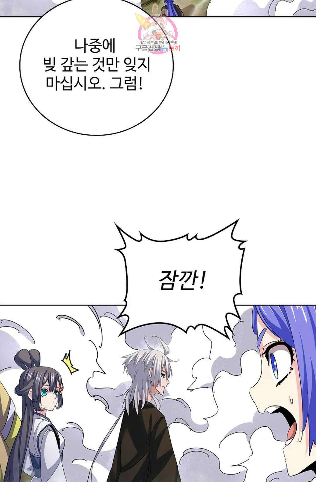 마황의 귀환 364화 45