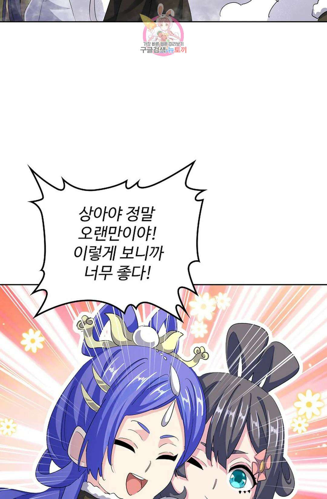 마황의 귀환 364화 46