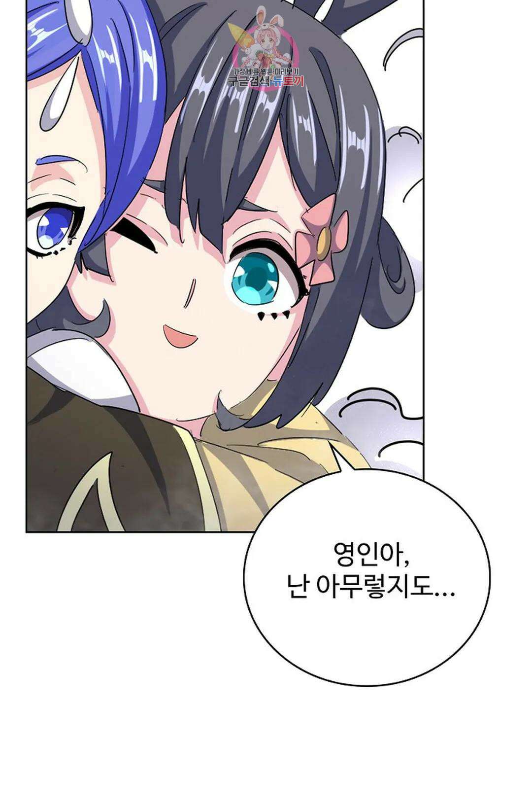 마황의 귀환 364화 48