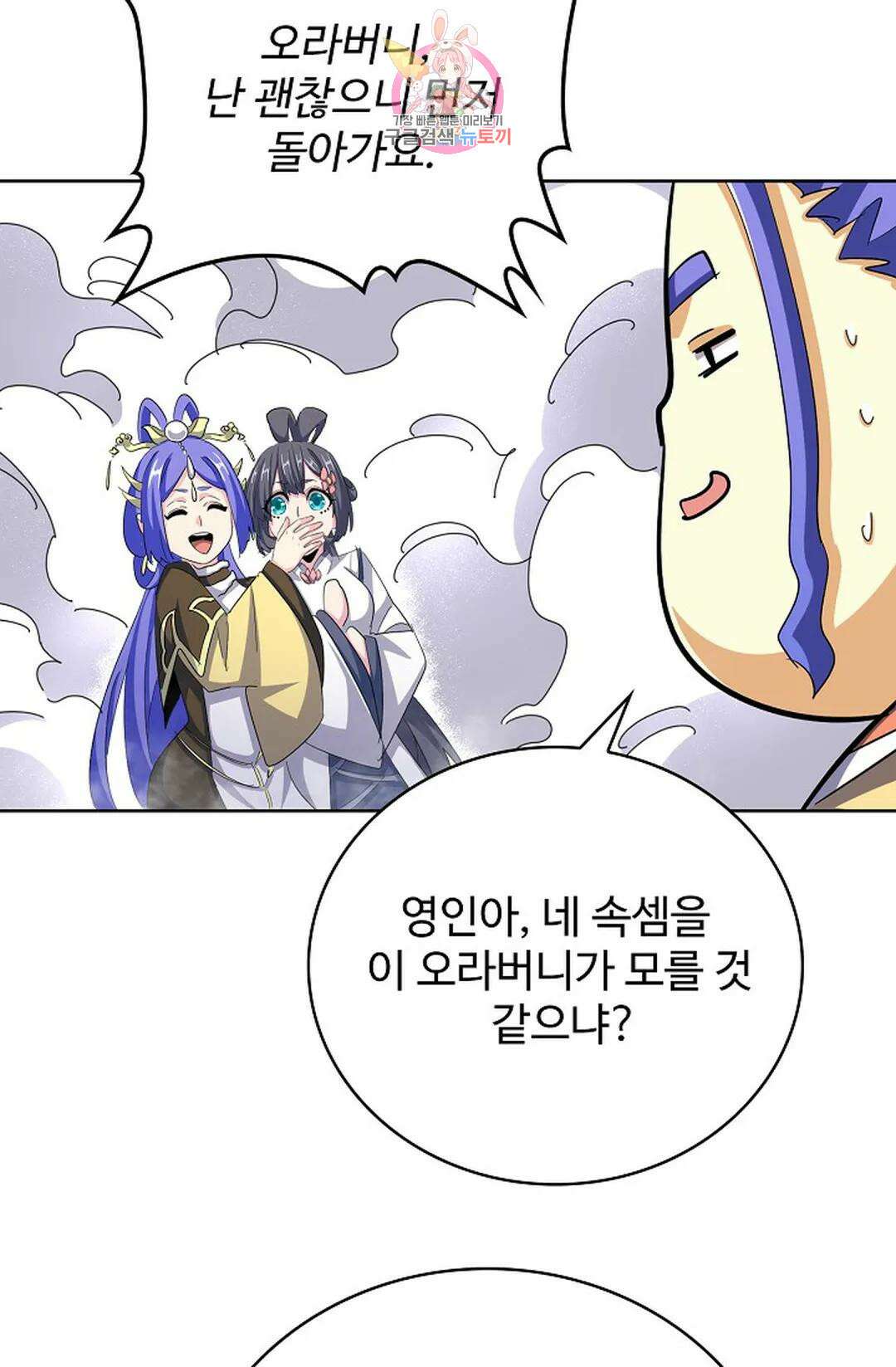 마황의 귀환 364화 50