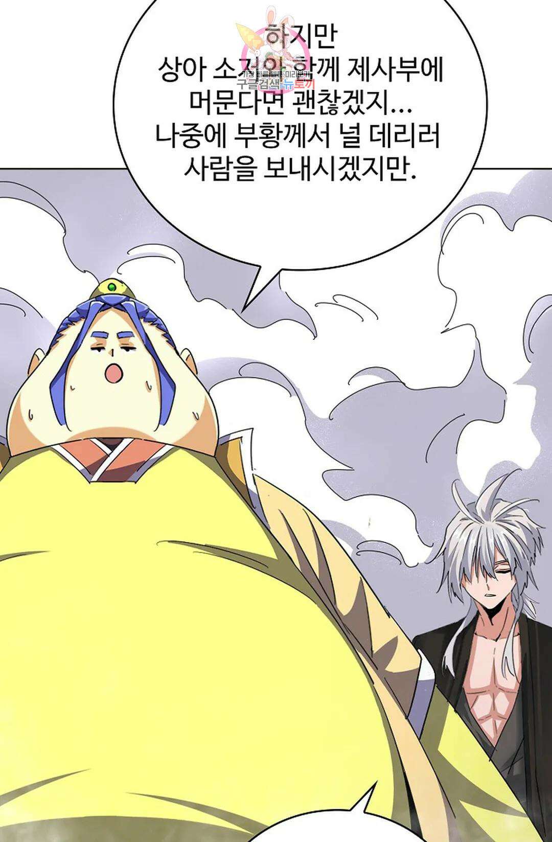 마황의 귀환 364화 51