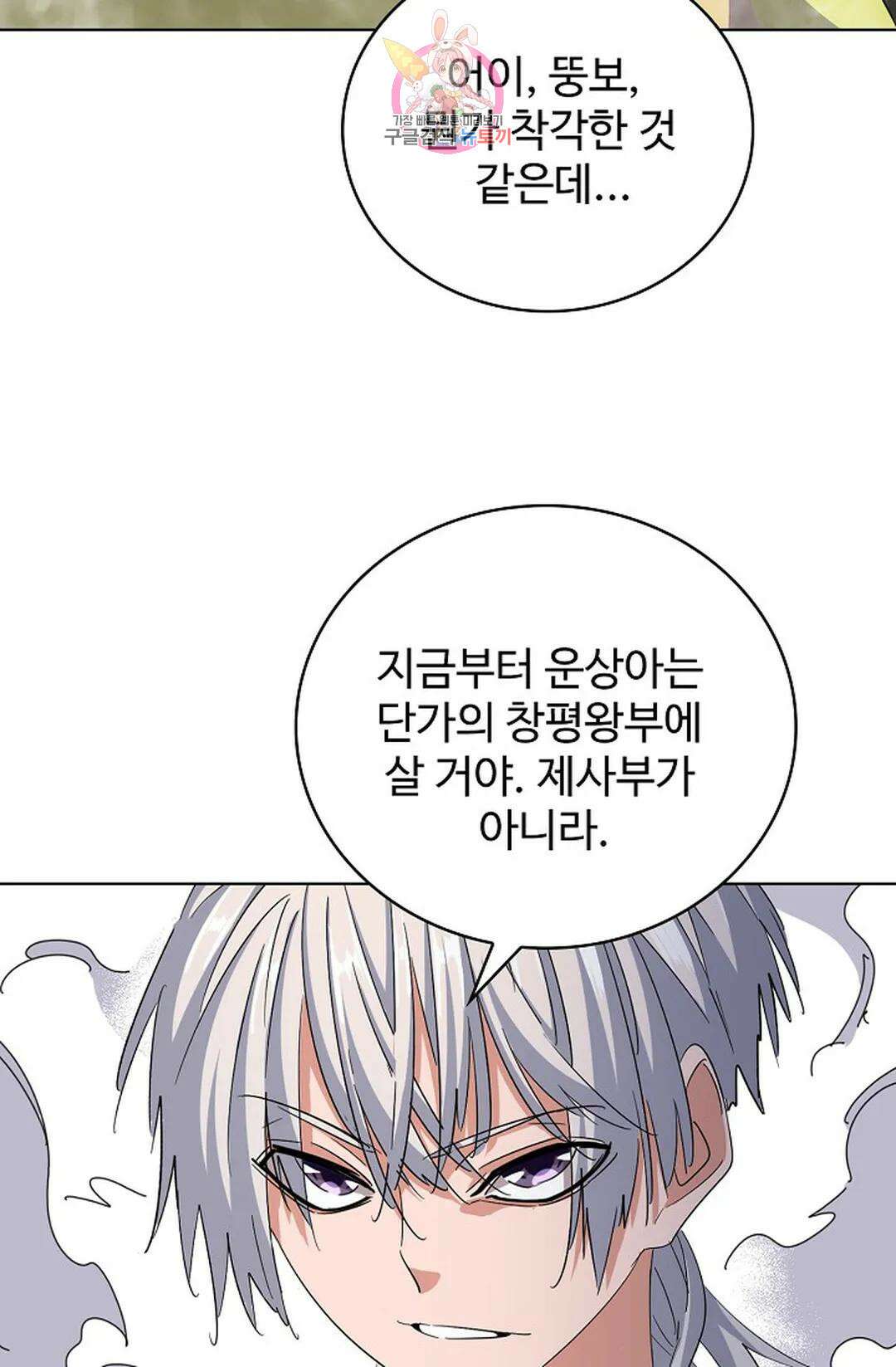 마황의 귀환 364화 52