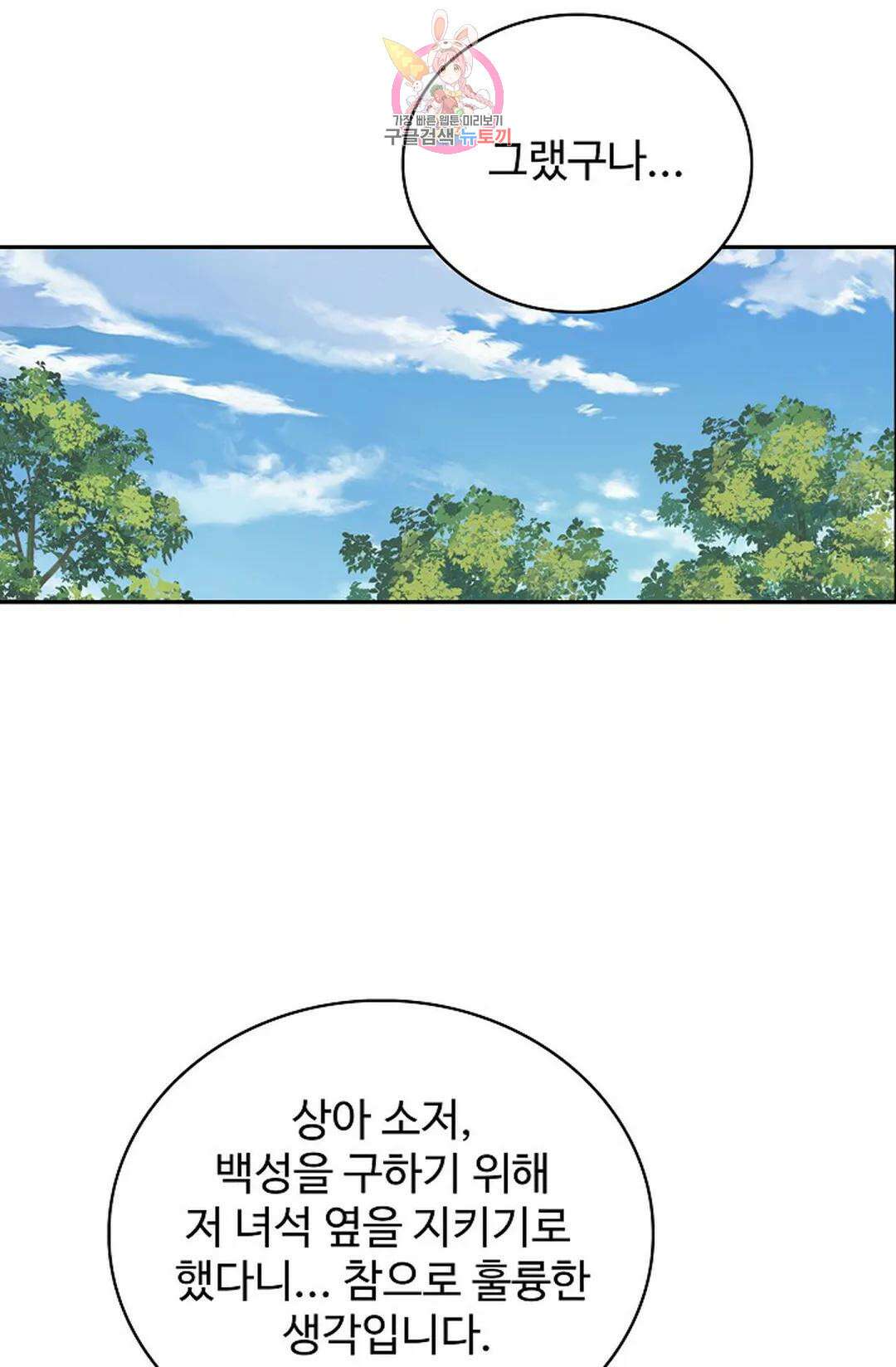 마황의 귀환 364화 55