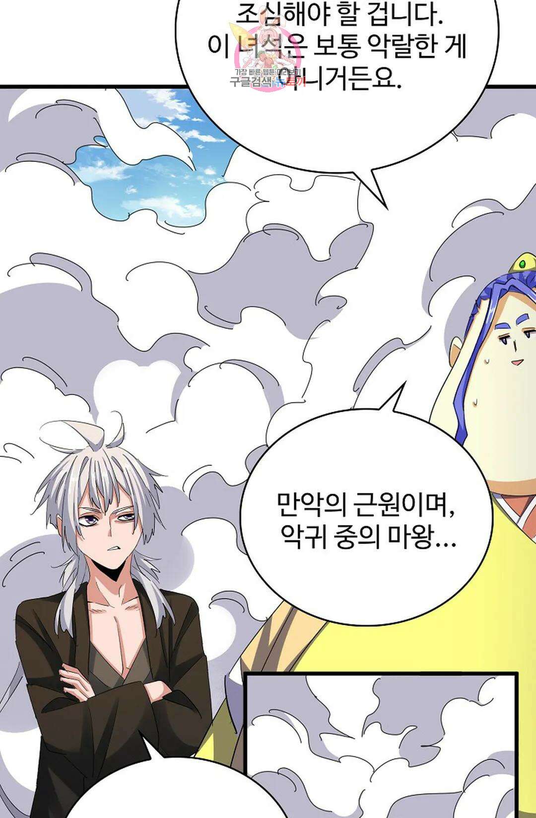 마황의 귀환 364화 57