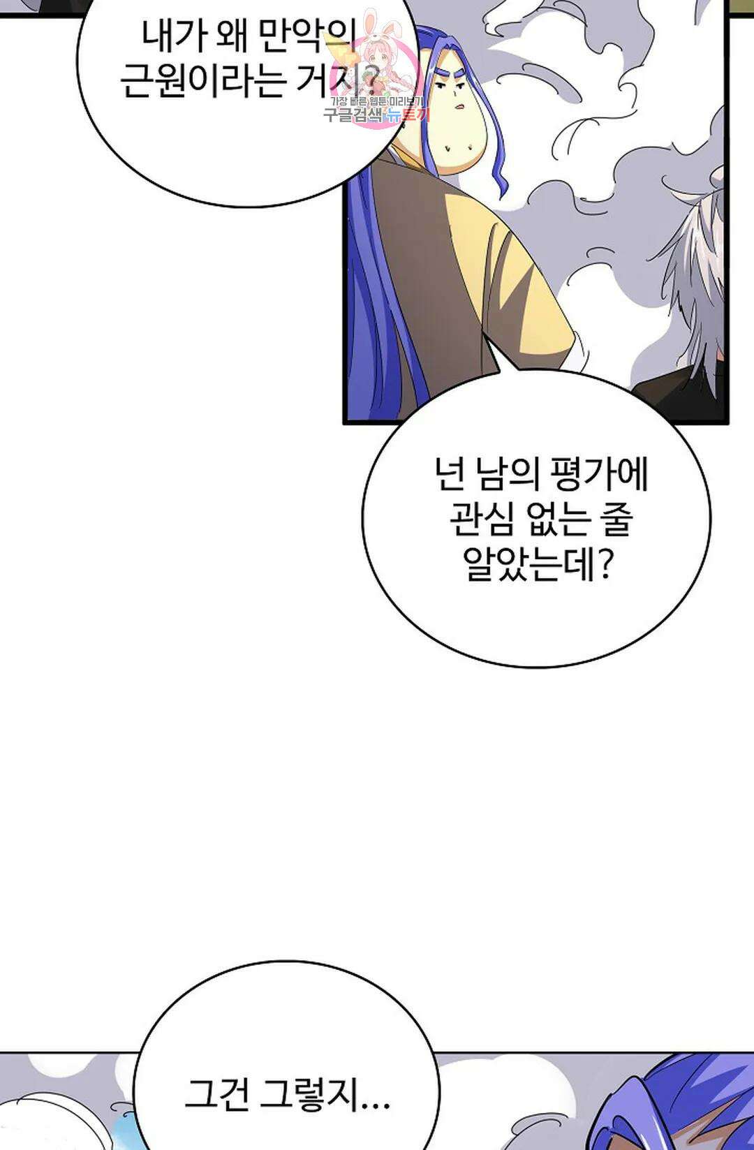 마황의 귀환 364화 58