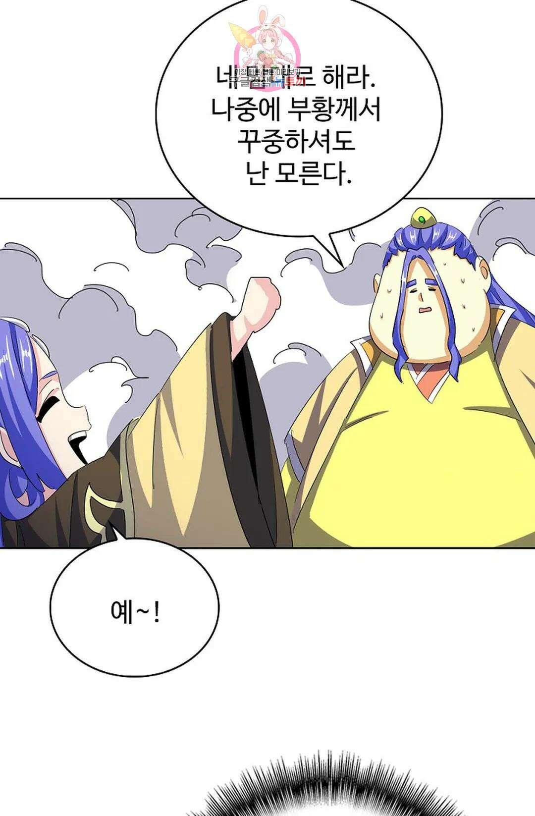 마황의 귀환 364화 61