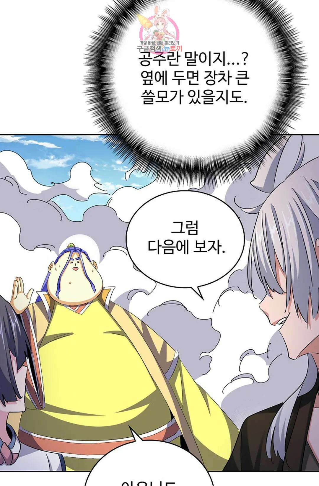 마황의 귀환 364화 62