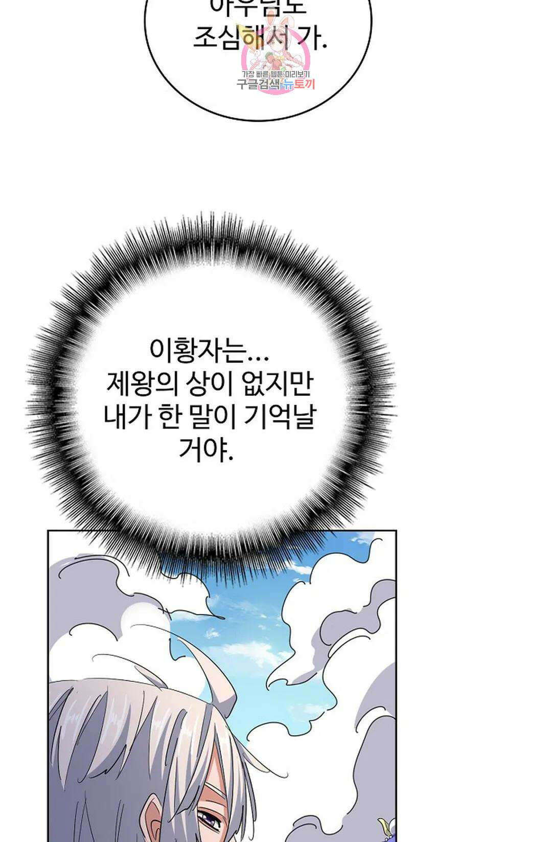 마황의 귀환 364화 63