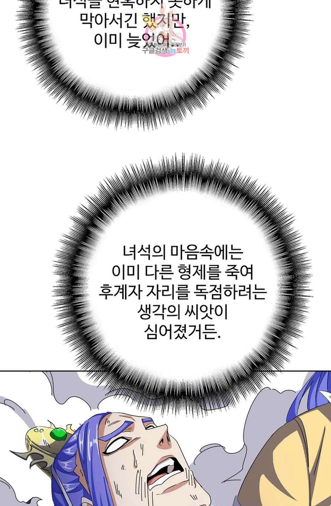 마황의 귀환 364화 65