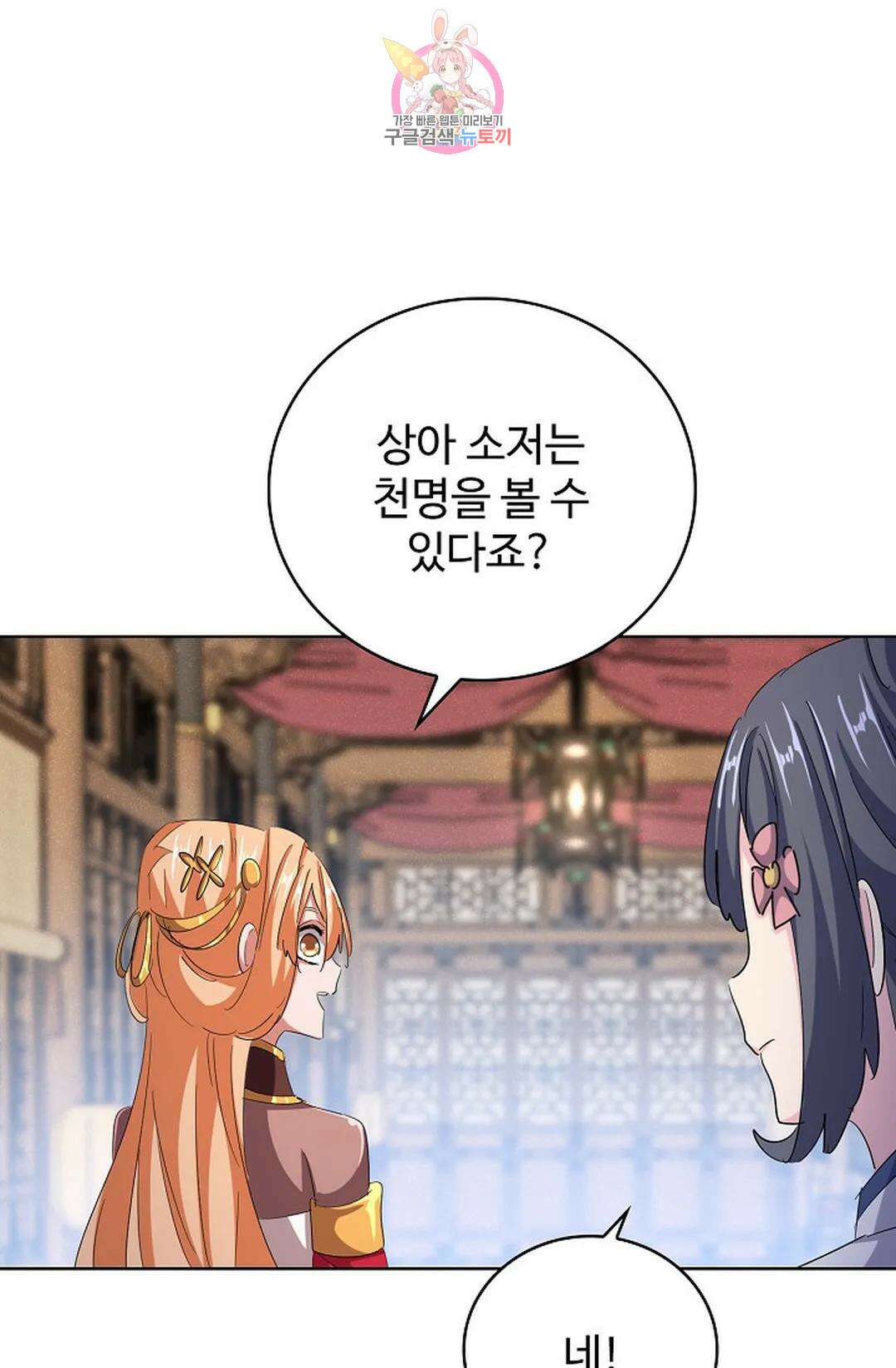 마황의 귀환 364화 75
