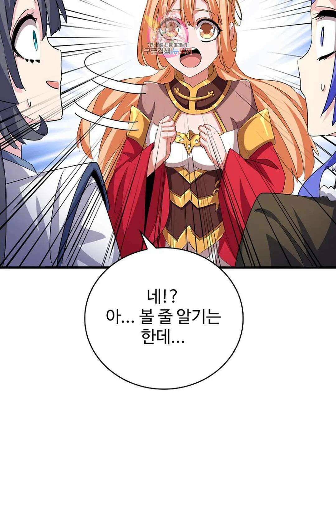 마황의 귀환 364화 77