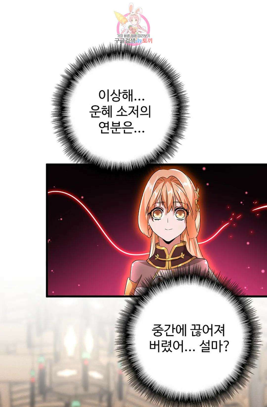 마황의 귀환 364화 79