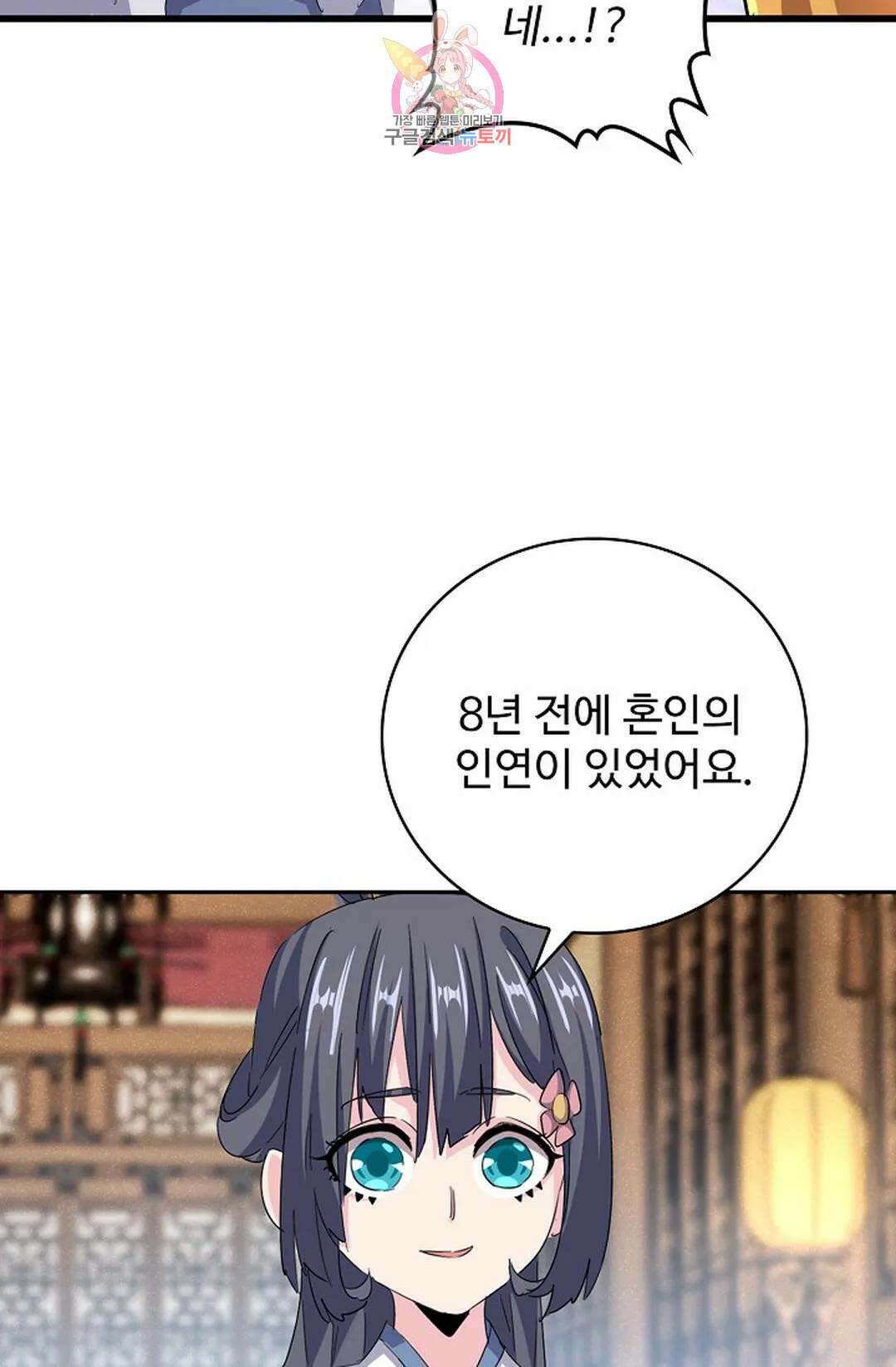 마황의 귀환 364화 81