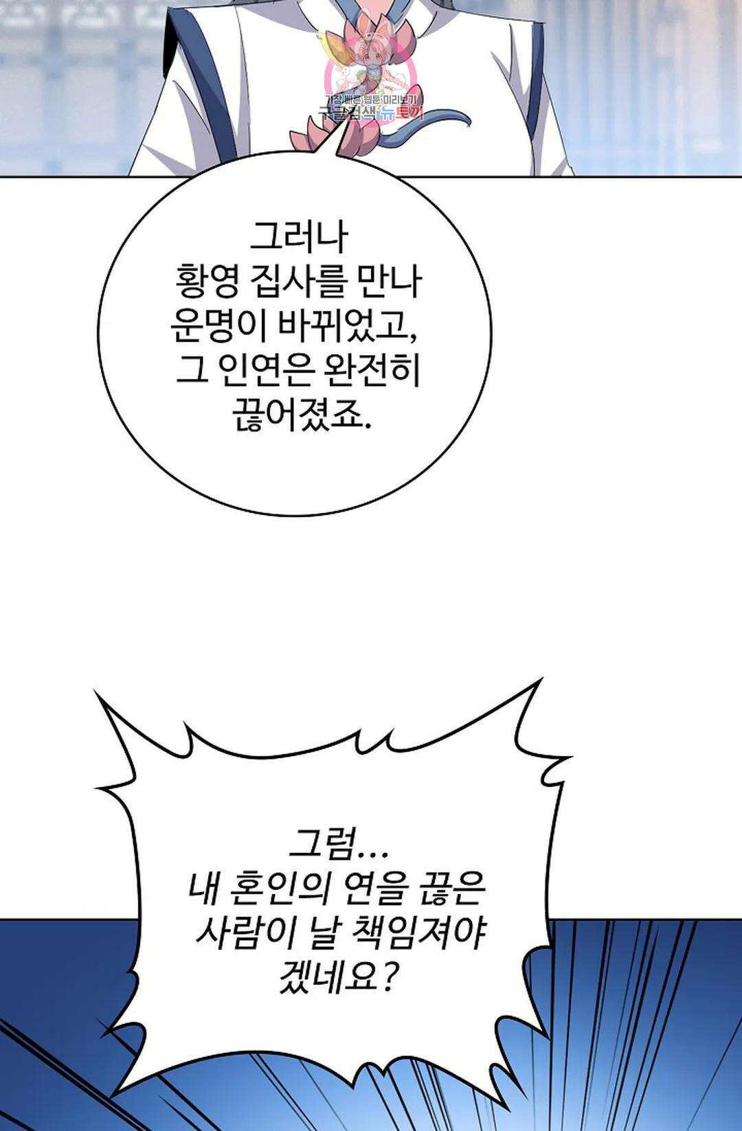 마황의 귀환 364화 82