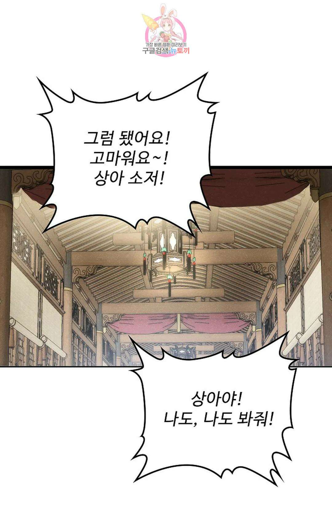 마황의 귀환 364화 84
