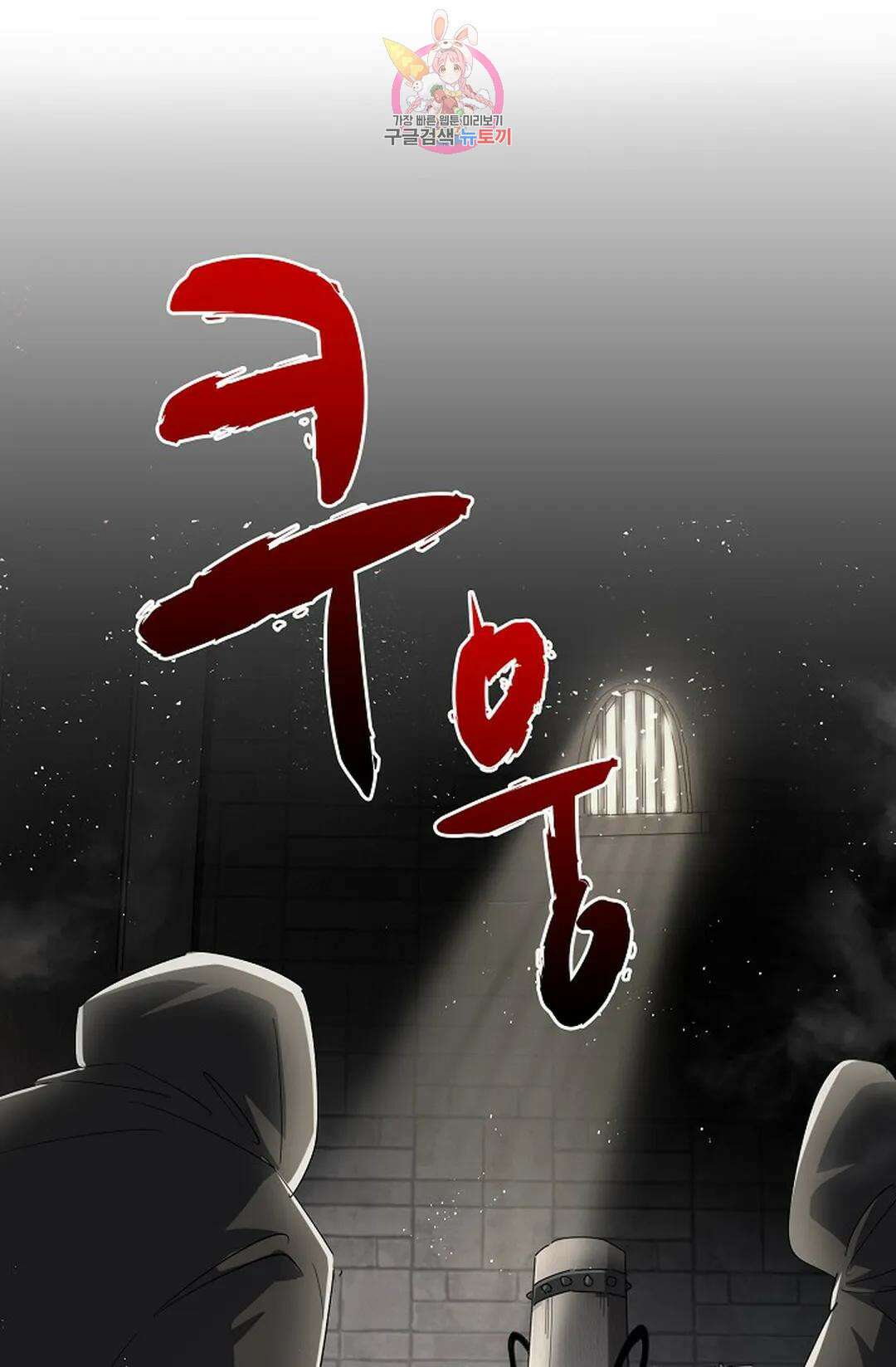 마황의 귀환 364화 86
