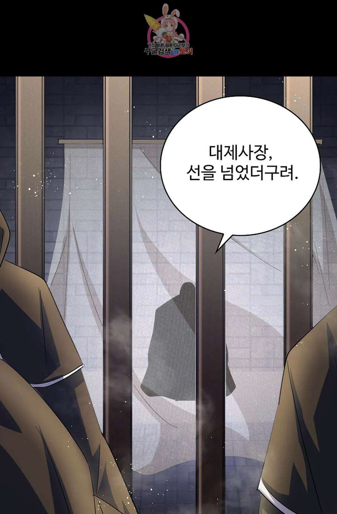 마황의 귀환 364화 88