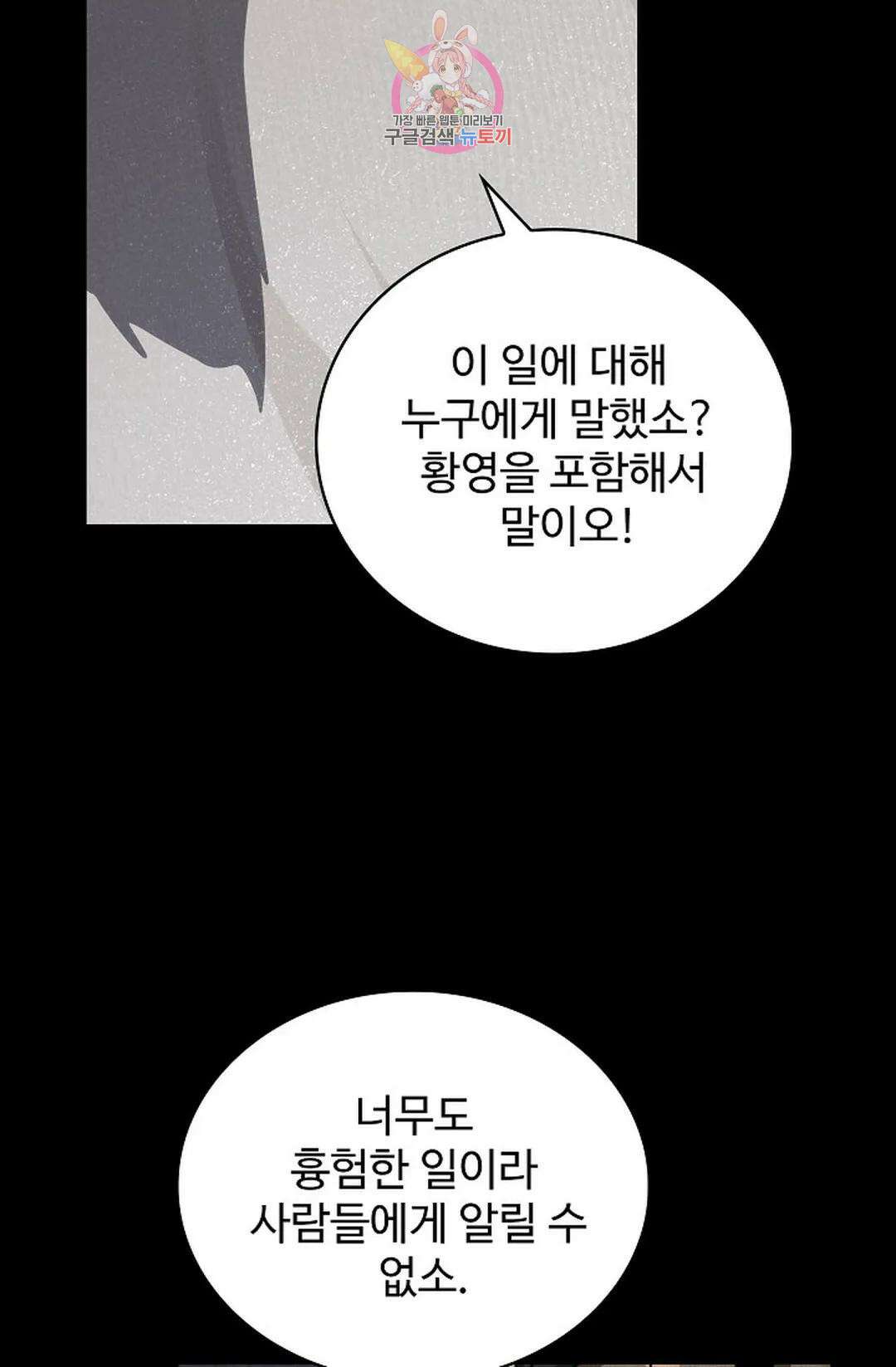 마황의 귀환 364화 92
