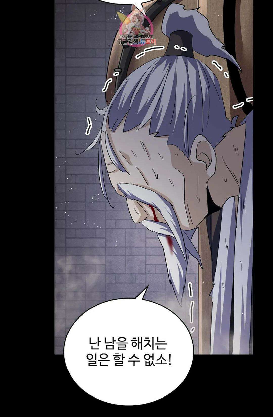 마황의 귀환 364화 93