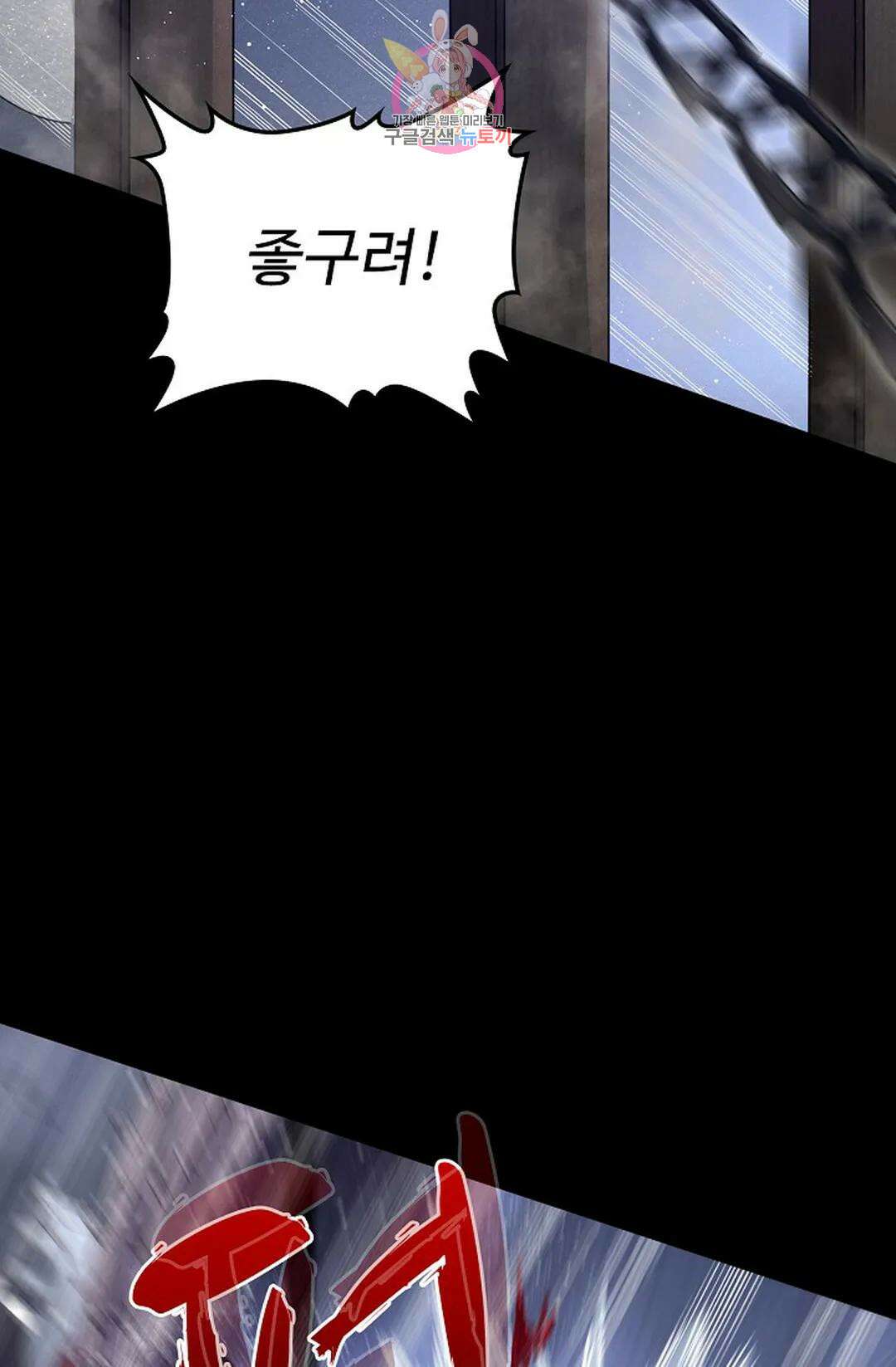 마황의 귀환 364화 95