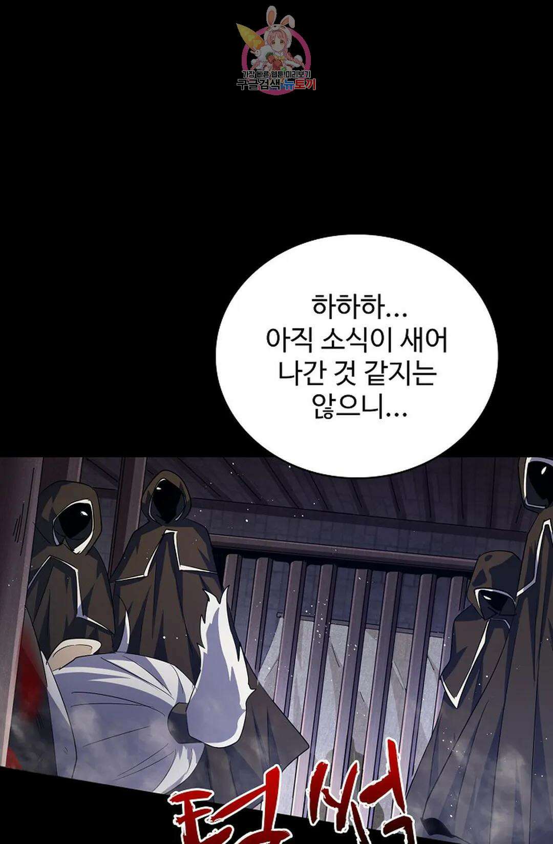 마황의 귀환 364화 97