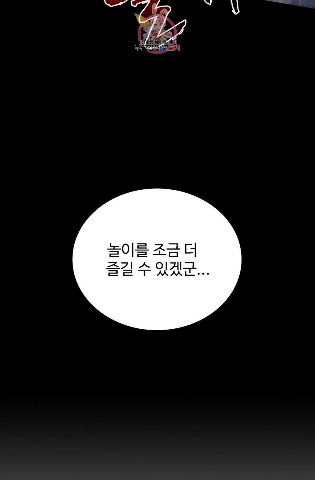 마황의 귀환 364화 98