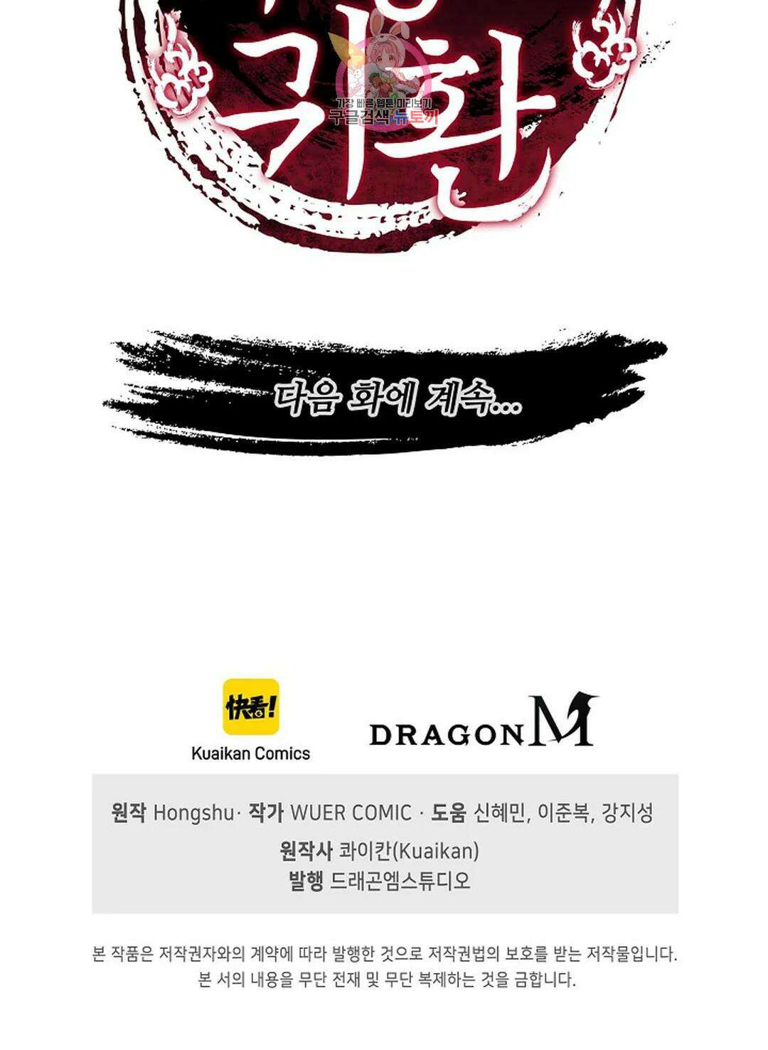 마황의 귀환 364화 101
