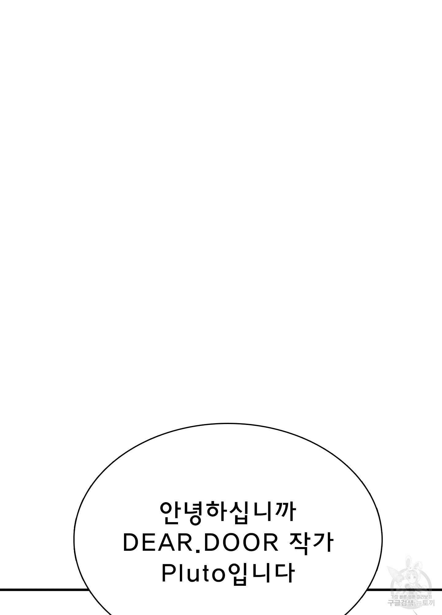 디어 도어 후기 2