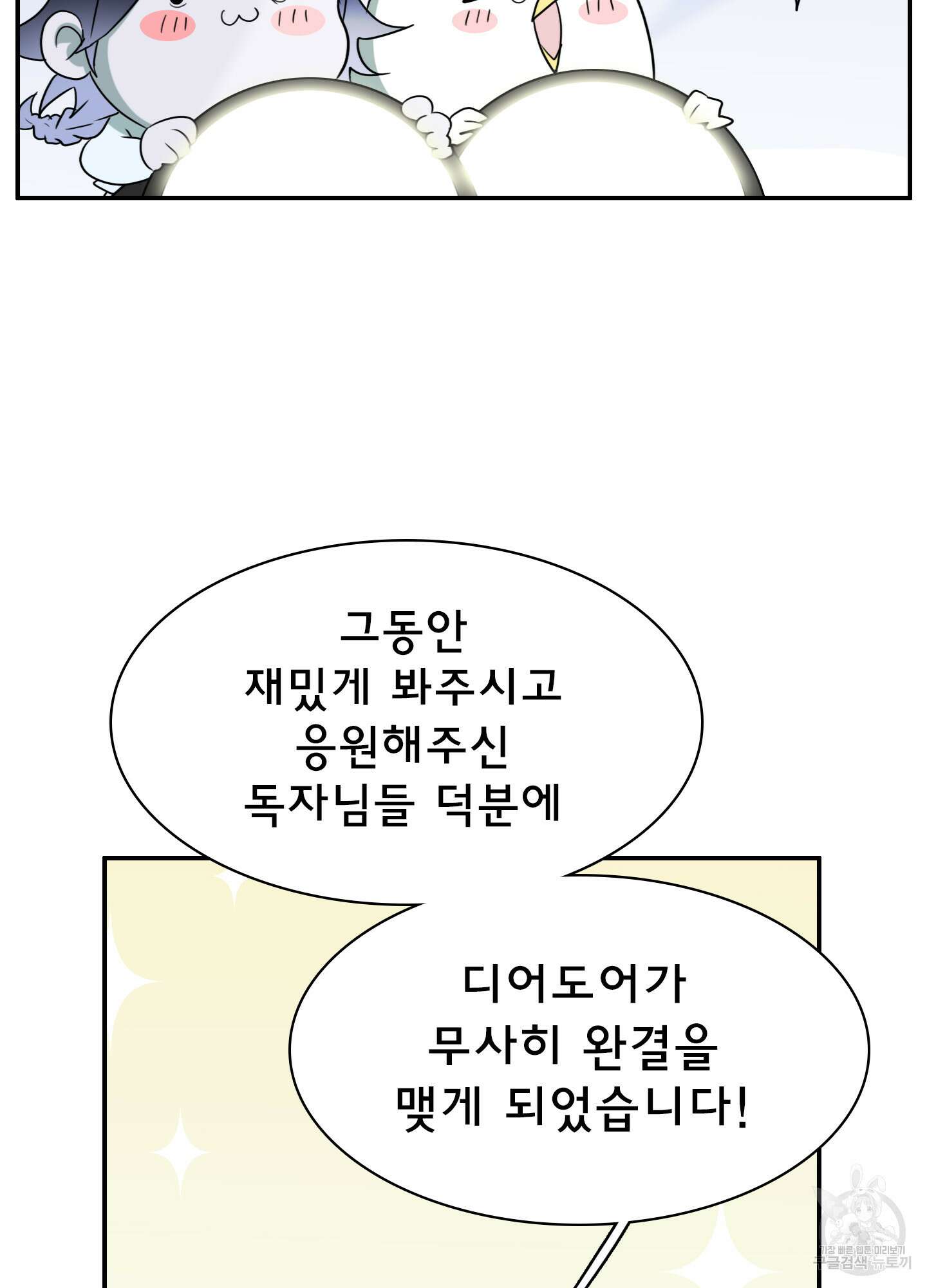 디어 도어 후기 5