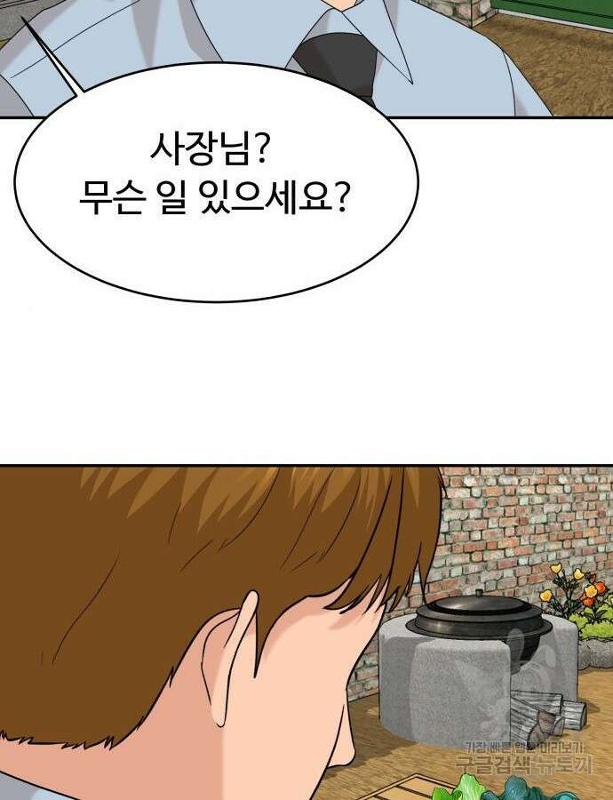 별난식당 41화 2