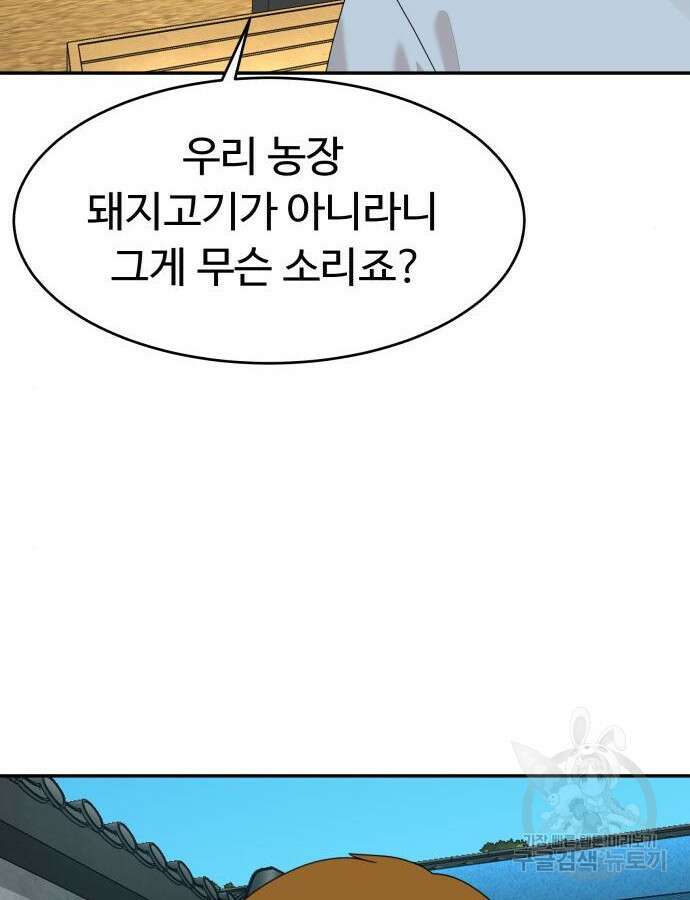 별난식당 41화 8