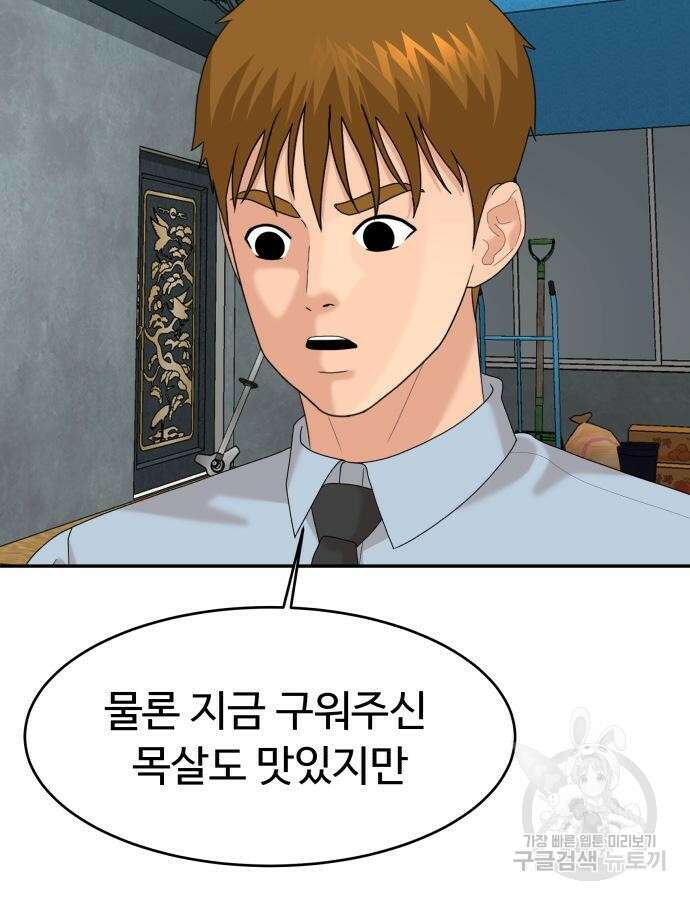 별난식당 41화 9