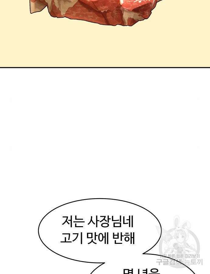 별난식당 41화 15