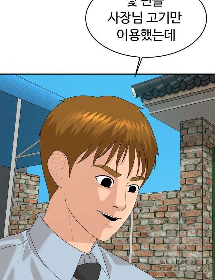 별난식당 41화 16