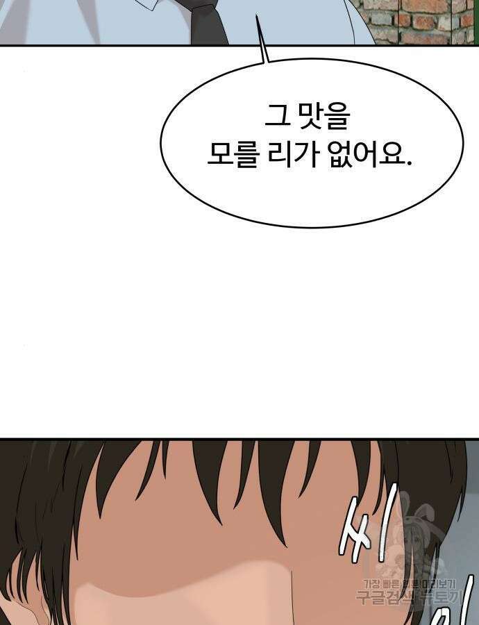 별난식당 41화 17