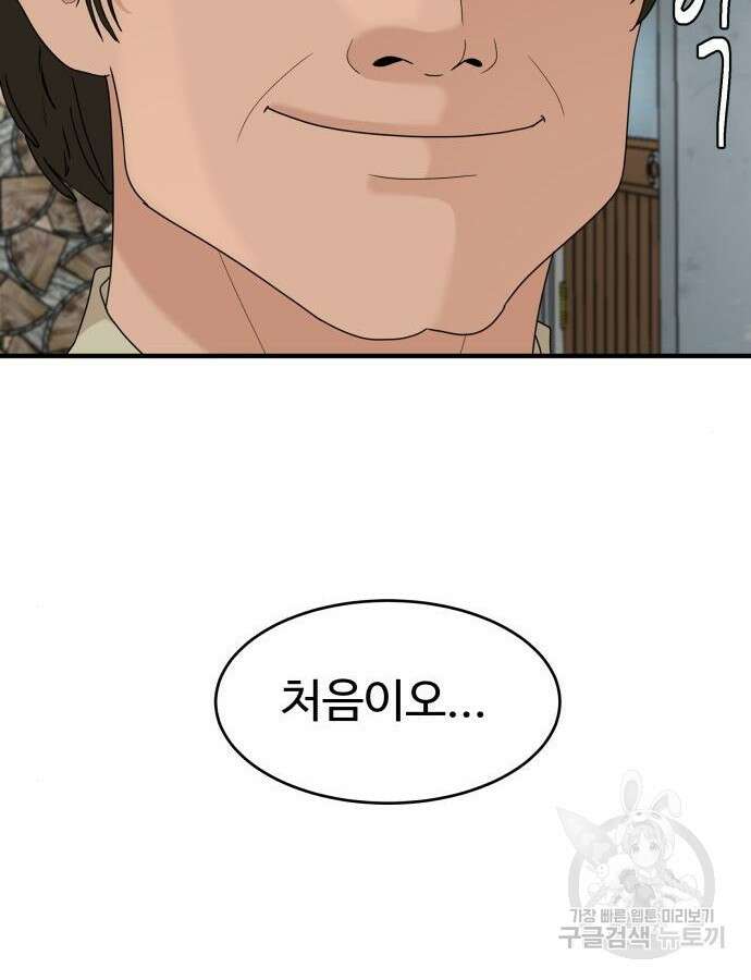 별난식당 41화 18