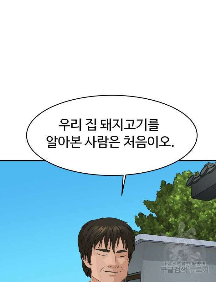 별난식당 41화 19