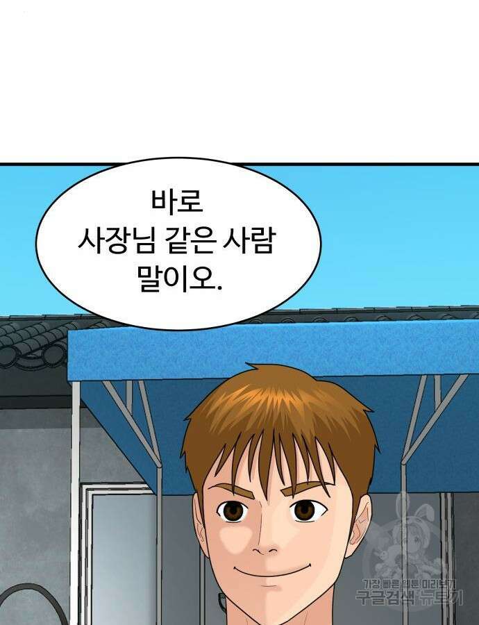 별난식당 41화 25