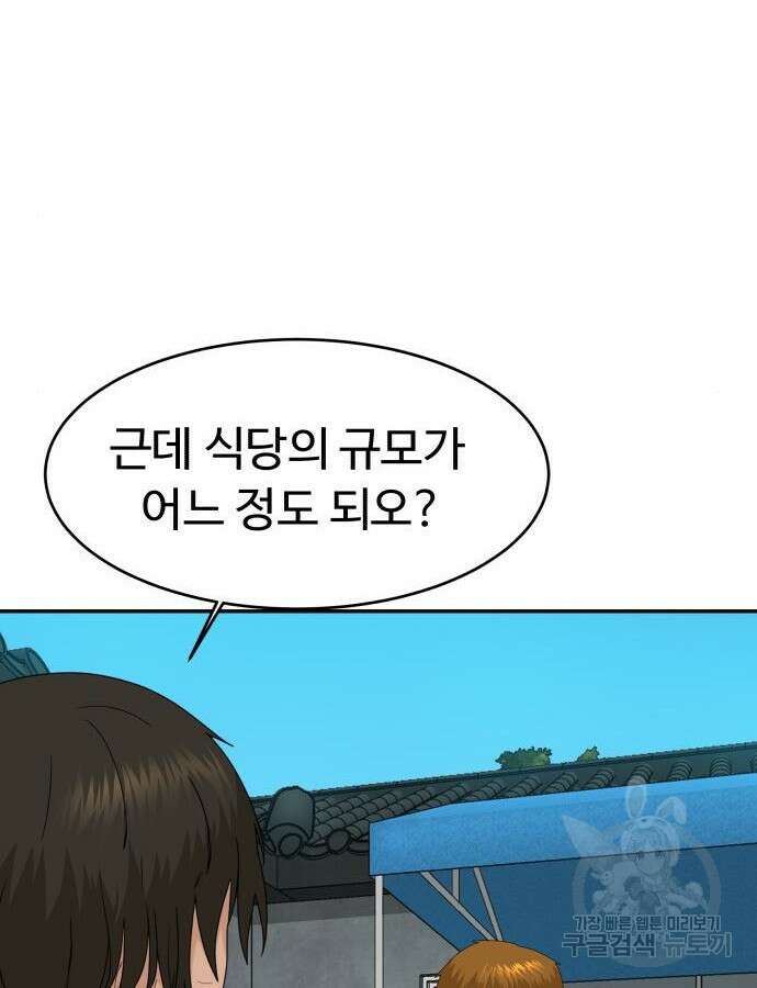 별난식당 41화 28