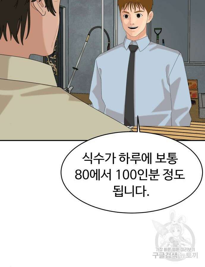 별난식당 41화 29