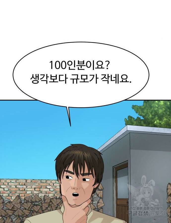 별난식당 41화 30