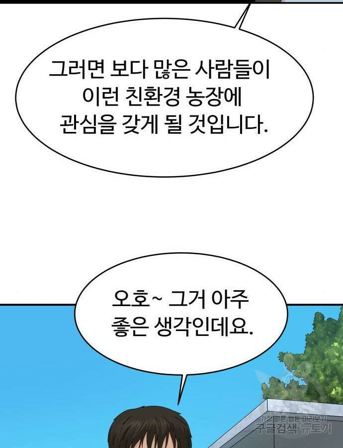 별난식당 41화 35