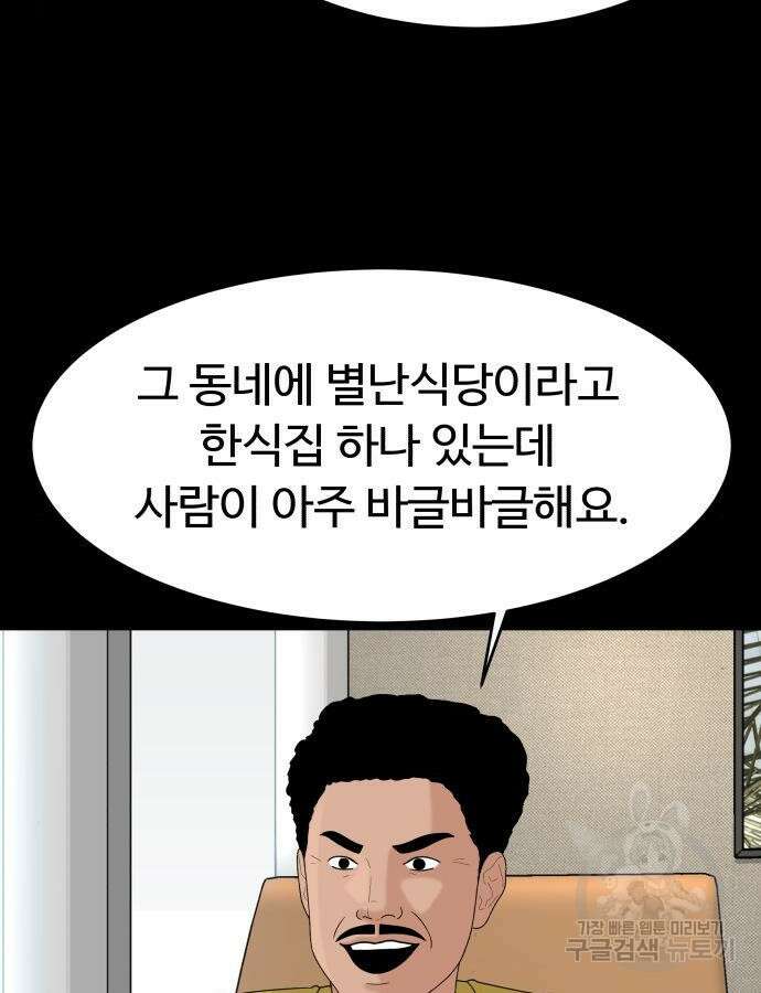 별난식당 41화 52