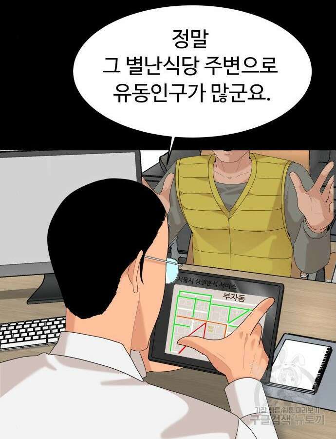 별난식당 41화 54